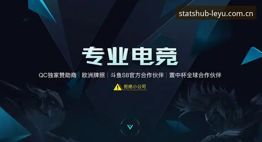 雷竞技官网深度分析：乐鱼LEYU平台如何重塑专业体育数据体验