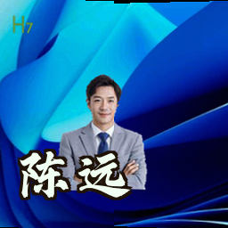 陈远